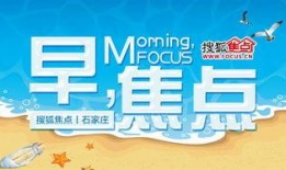 今日石家庄爆料,揭秘城市热点事件背后的真相